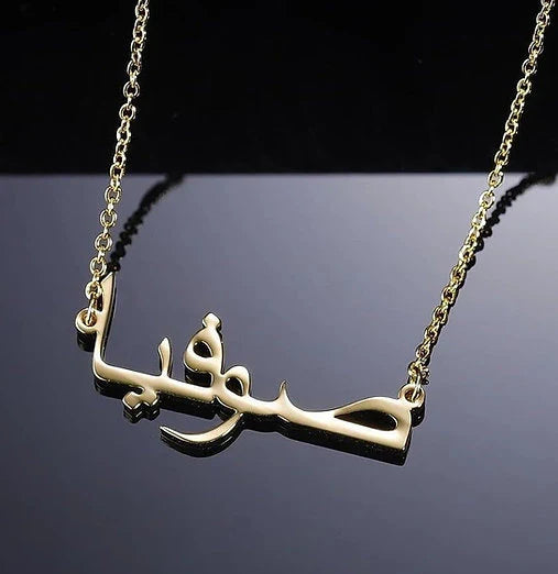 Urdu Name Necklace / Arabic Name Necklace